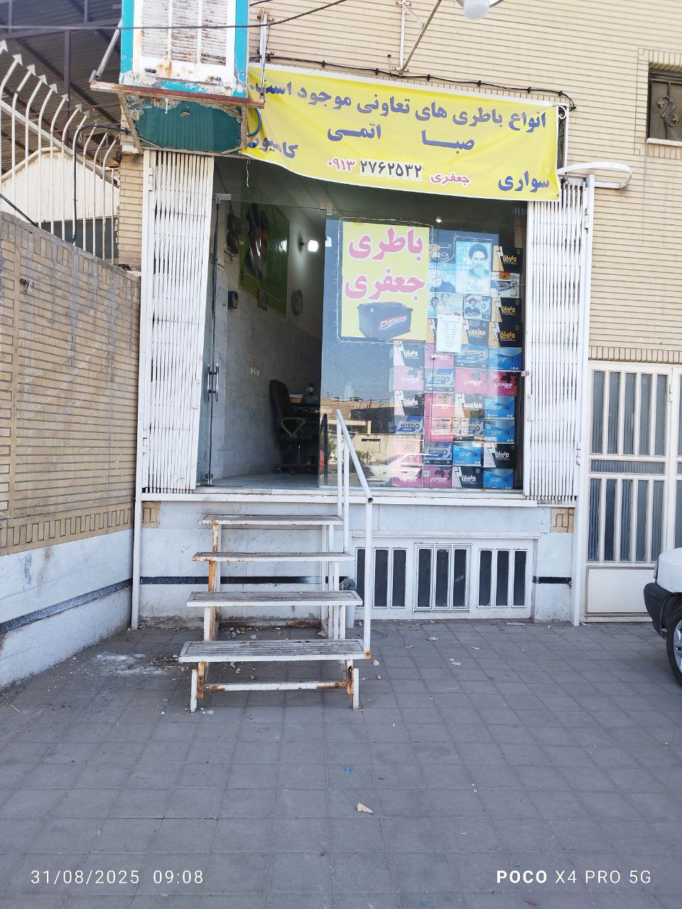 پخش باتری در کاشان