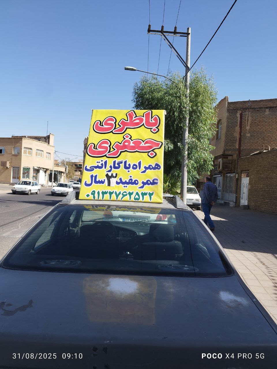 پخش باتری در کاشان