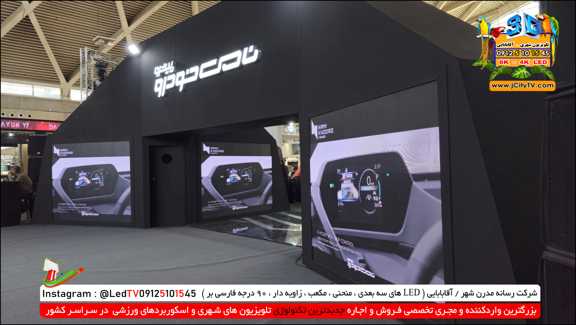 اجاره ویدئووال و غرفه سازی