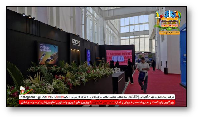 اجاره ویدئووال و غرفه سازی