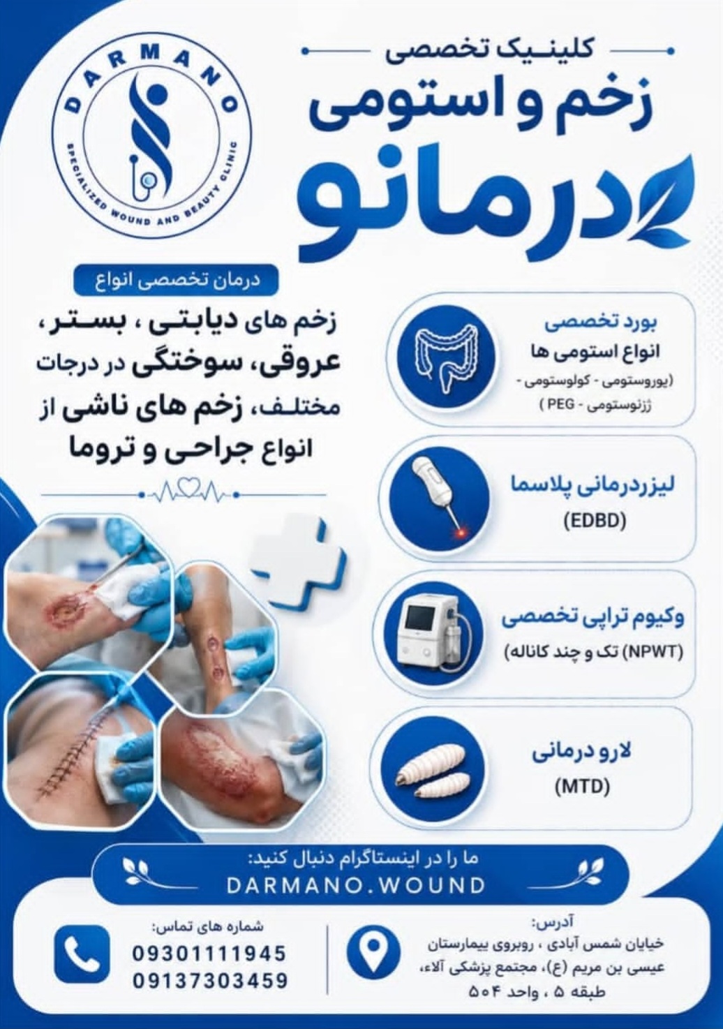 کلینیک تخصصی زخم در اصفهان&nbsp;
