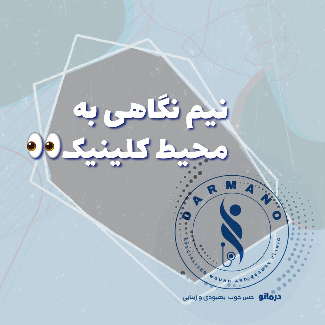 درمان زخم بستر در اصفهان