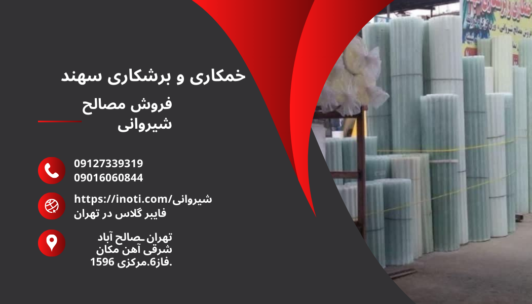 اجرای سقف شیروانی در تهران 