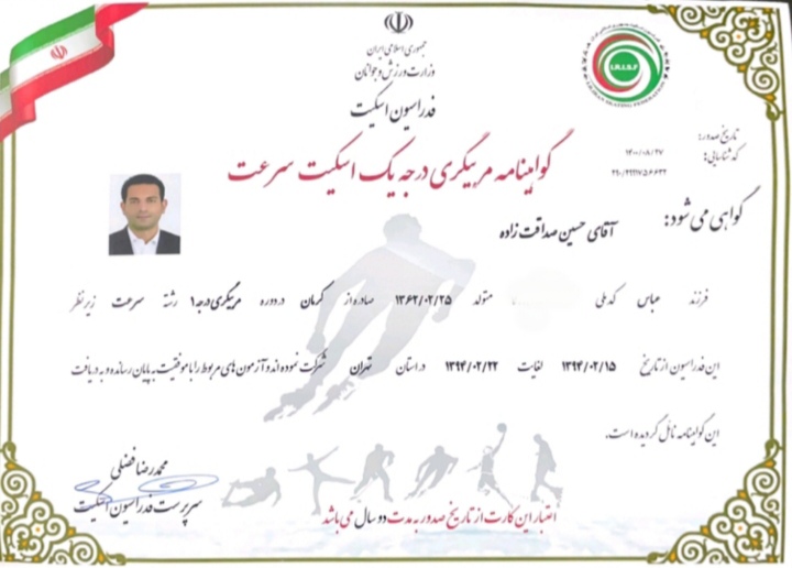 بهترین مربی اسکیت در کرمان 