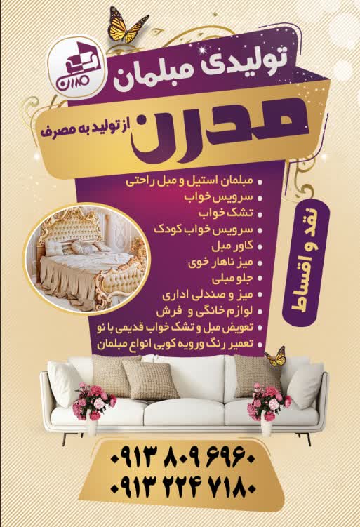تولیدی مبلمان وسرویس خواب در اصفهان
