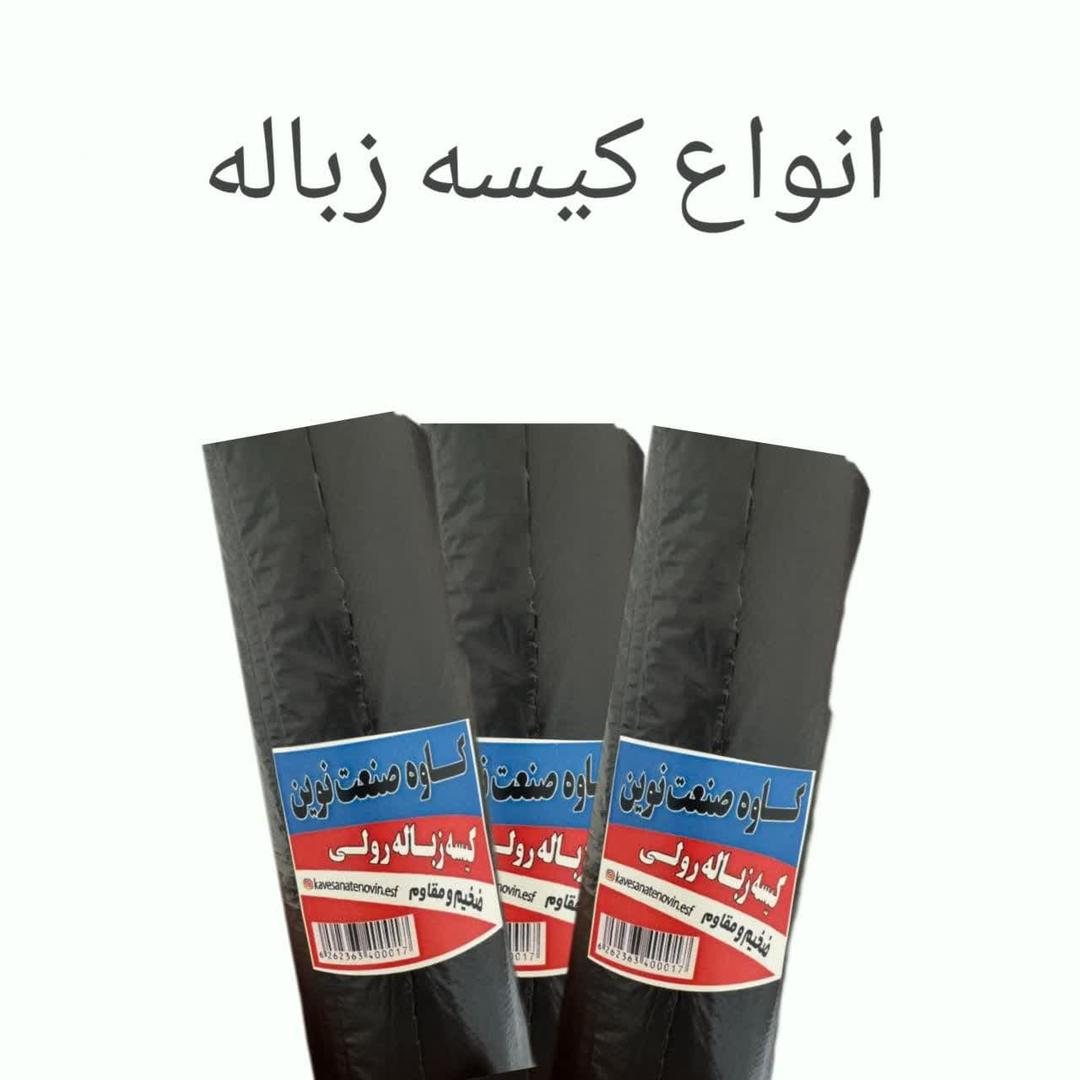 انواع کیسه زباله