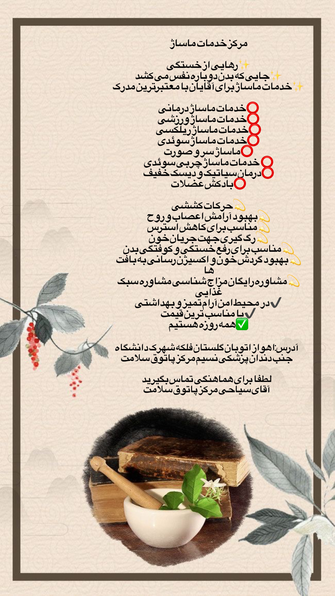 مركز ماساژ اقايان در اهواز