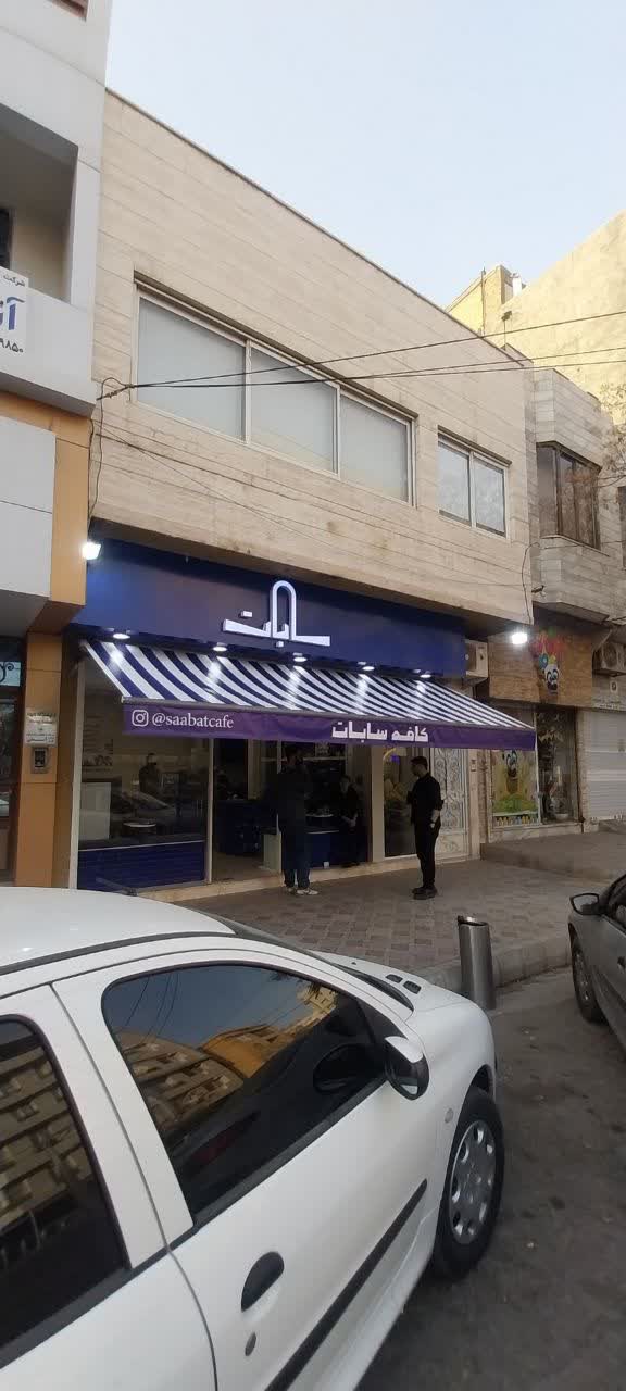 سایبان و سقف جمع شو