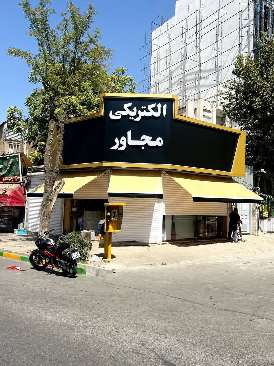سایبان و سقف جمع شو
