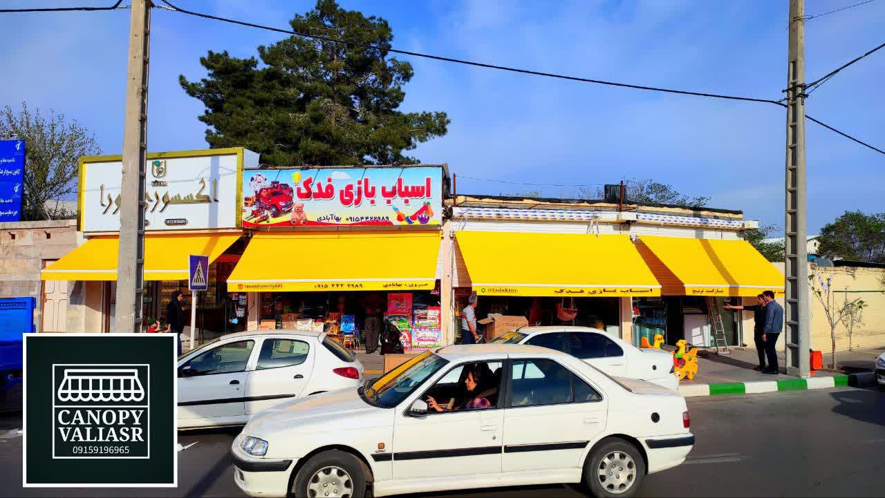 سایبان و سقف جمع شو
