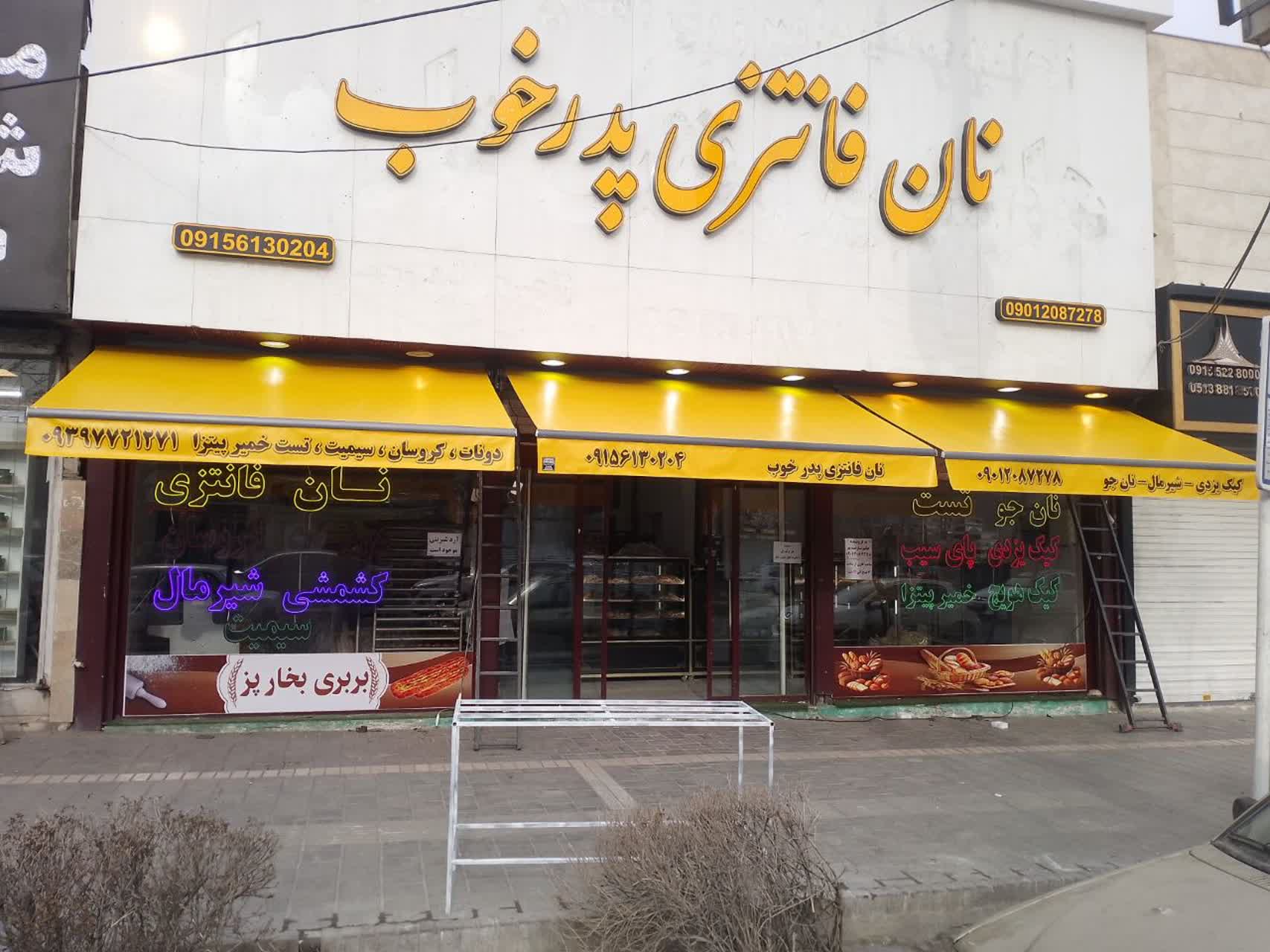 سایبان و سقف جمع شو