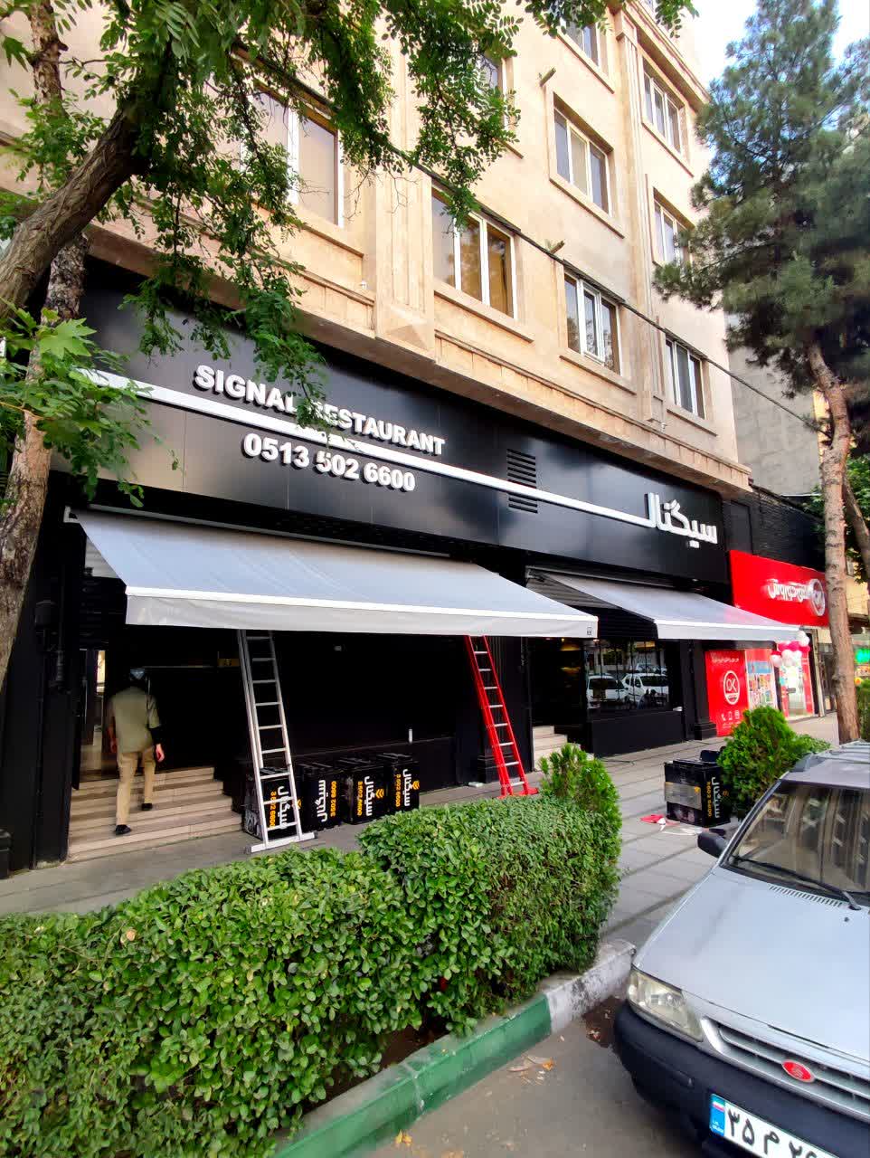 سایبان و سقف جمع شو