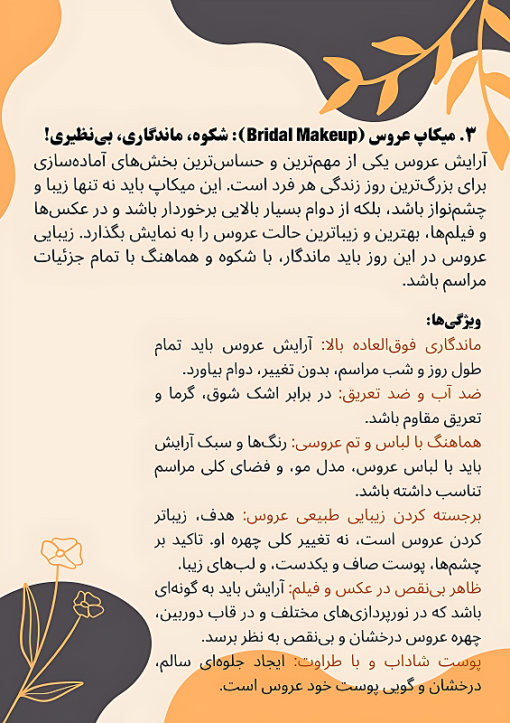 بهترین آرایشگاه بم 