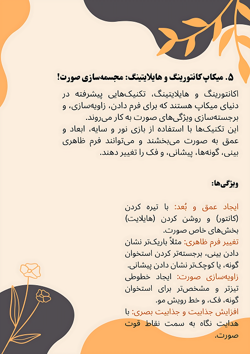 بهترین آرایشگاه بم 