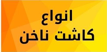 بهترین سالن زیبایی بم 