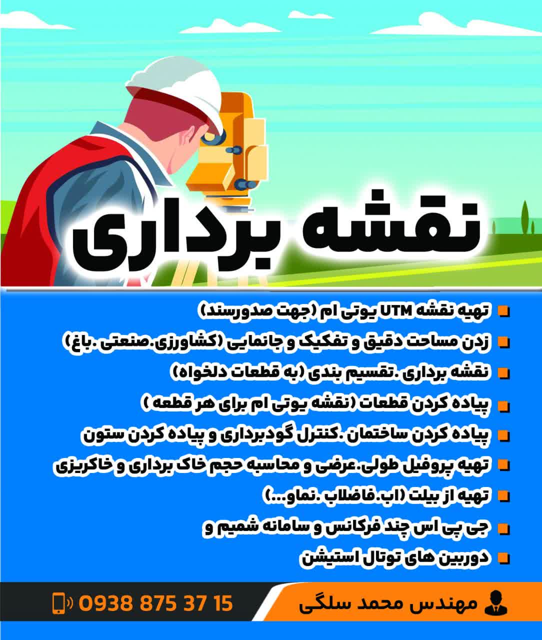 تهیه نقشه یو تی ام
سند در تهران