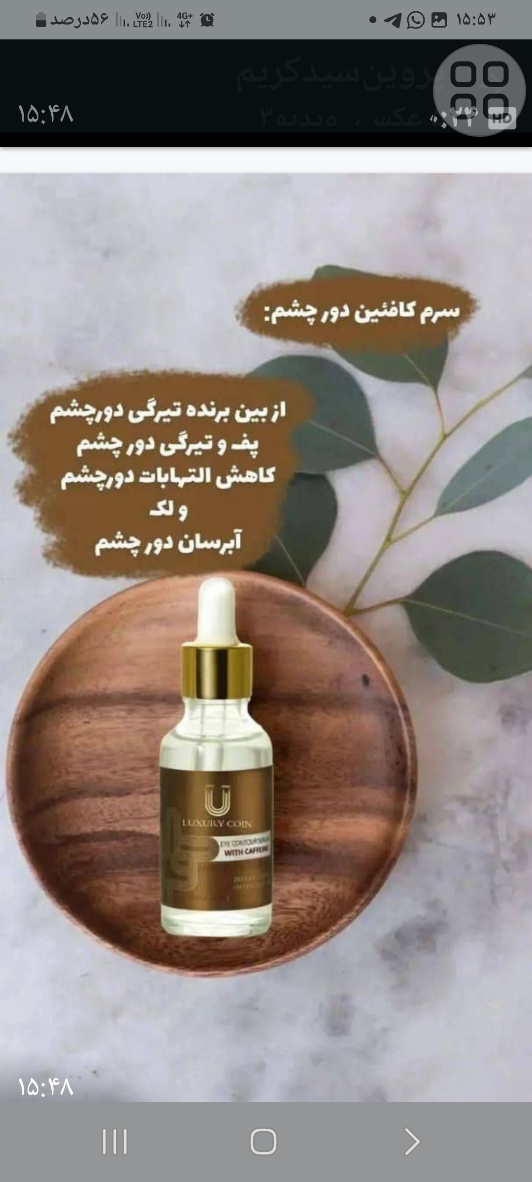 مشاور پوست وزیبایی