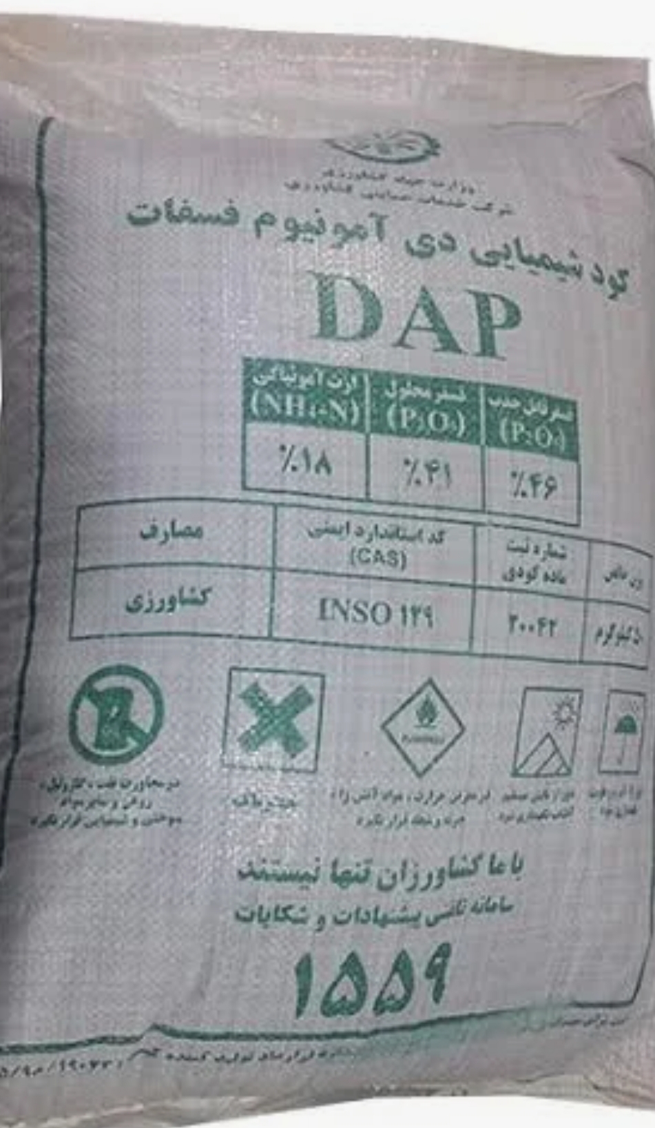 فروش سموم کشاورزی در کرمانشاه 