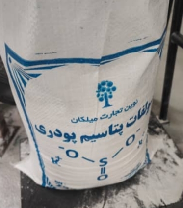 فروش سموم کشاورزی در

 کرمانشاه 