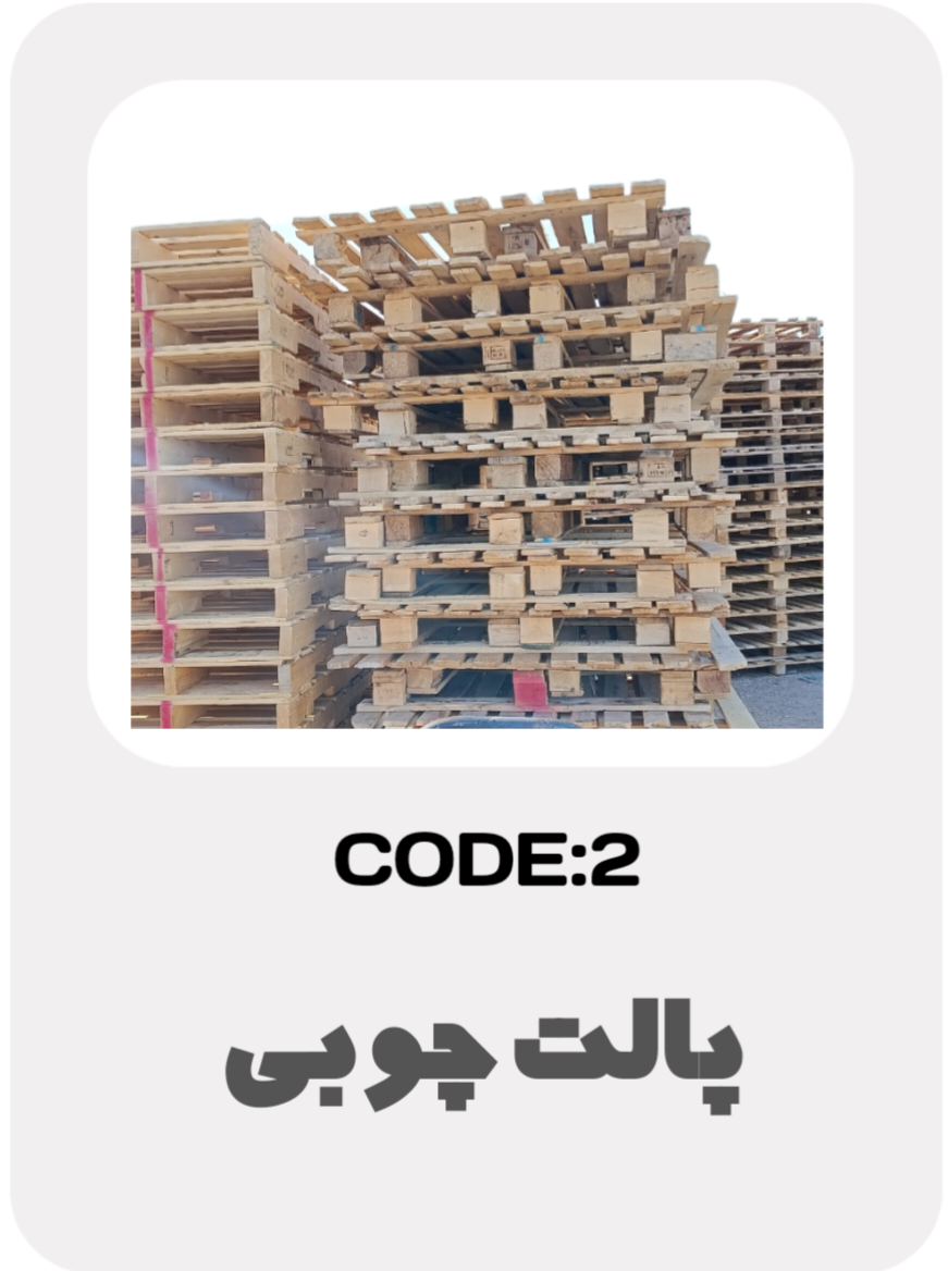 پالت چوبی استان مرکزی