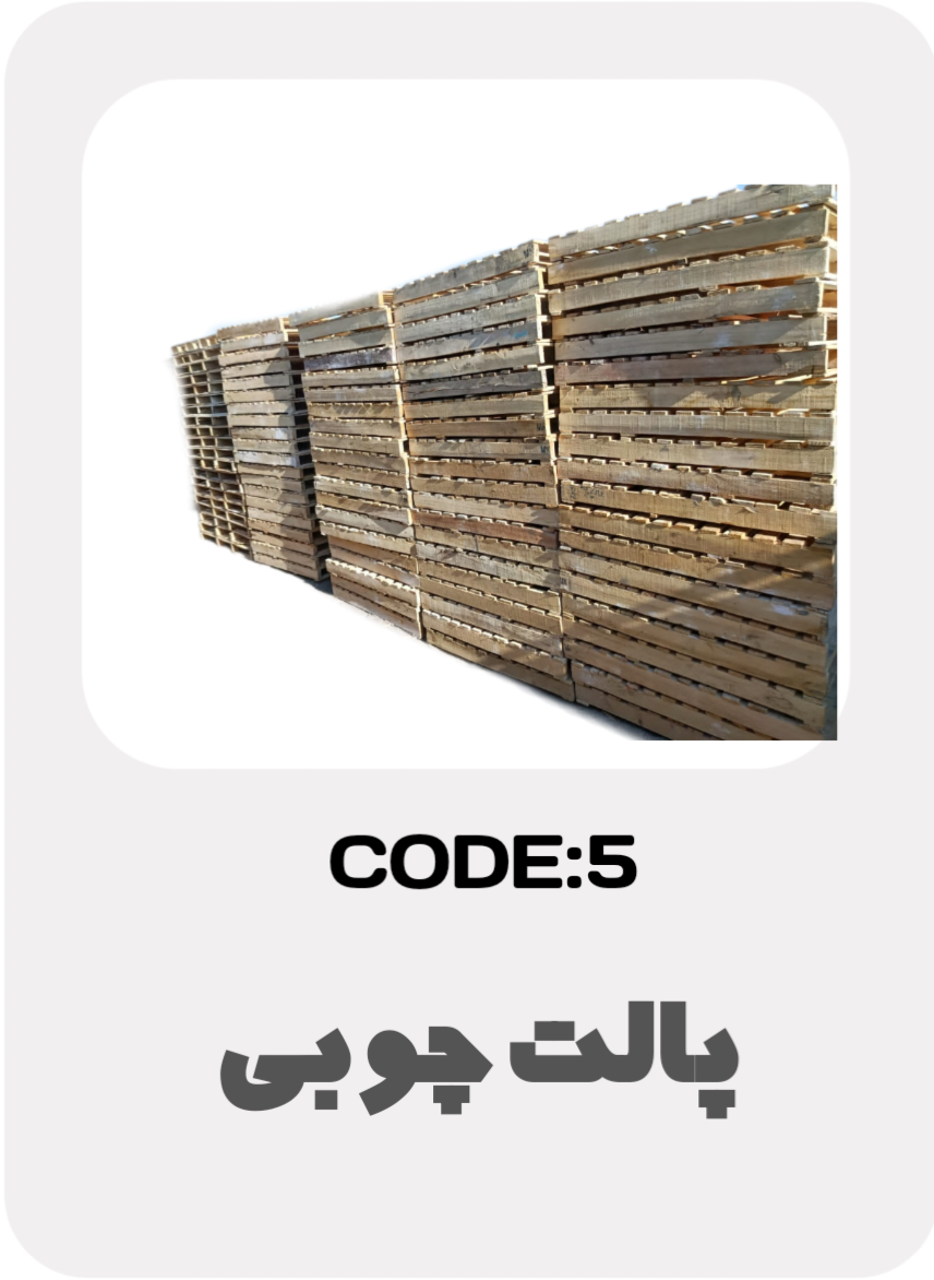 پالت چوبی استان مرکزی