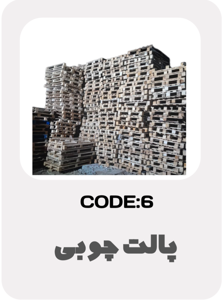 پالت چوبی استان مرکزی