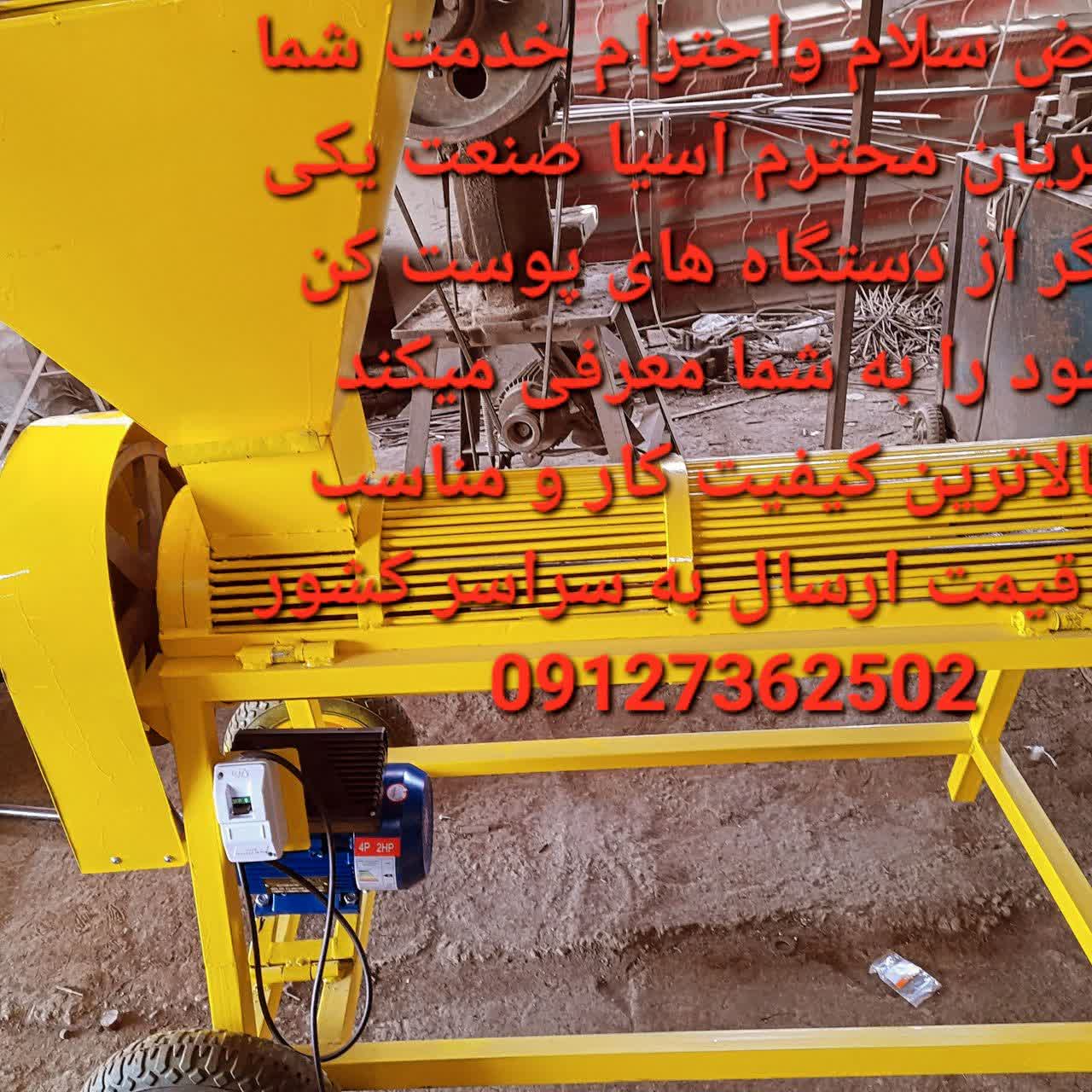 تولید کننده دستگاه پوست کن بادام و گردو