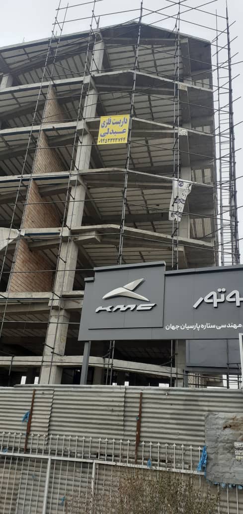 نصب داربست فلزی در کرج 