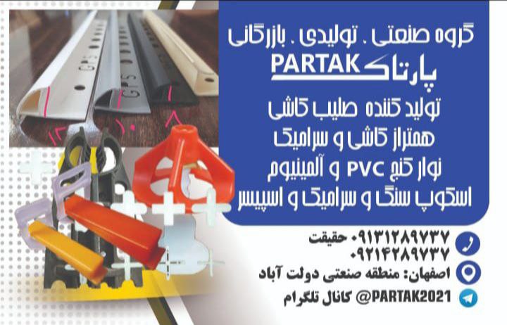 چسب بتن آببند اصفهان