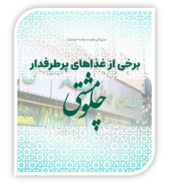 غذای شرکتی در کرج