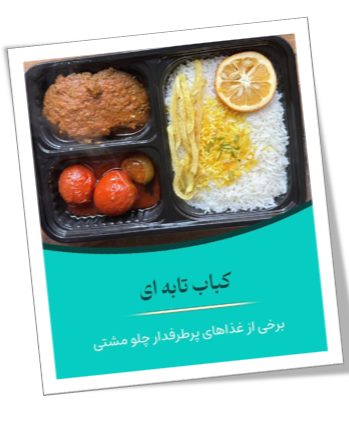 غذای شرکتی در کرج