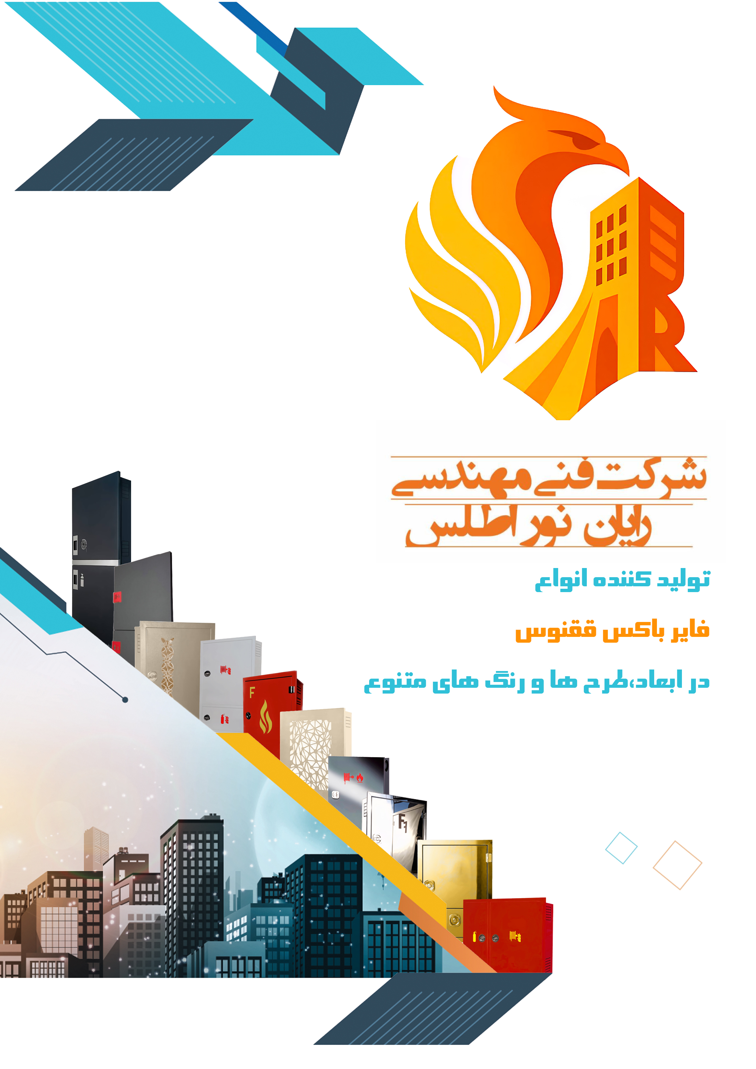 فروش جعبه آتش نشانی شیراز