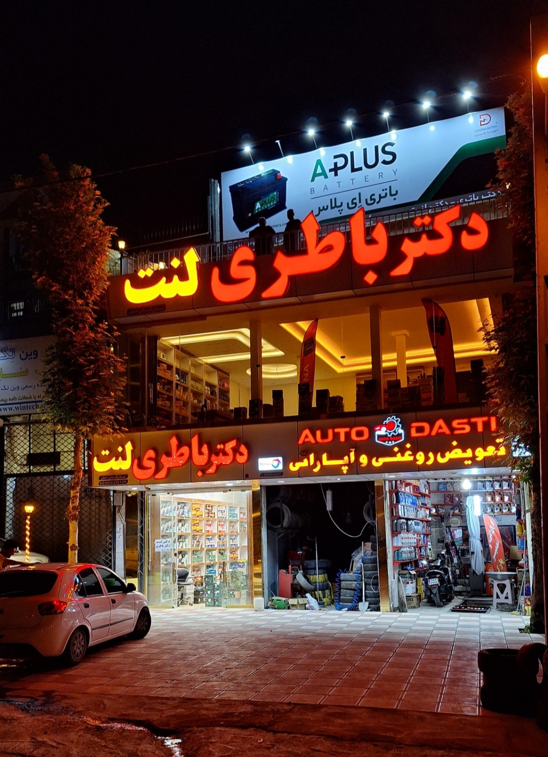 امداد باتری سنندج