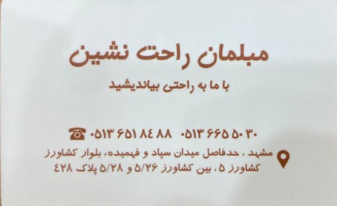 فروشگاه مبلمان کارکنان دولت