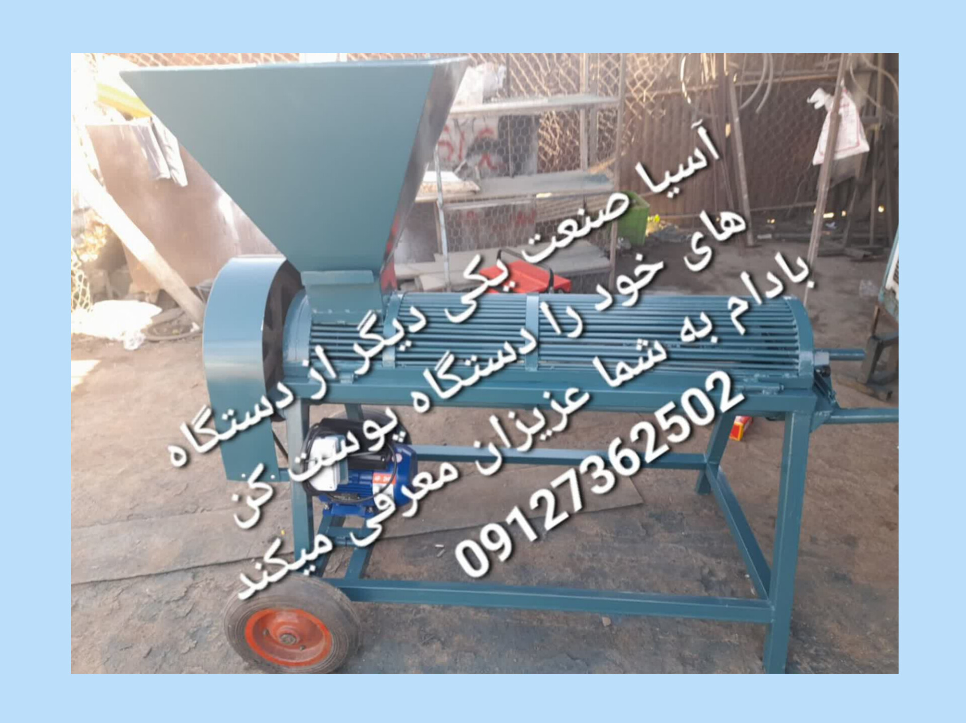 فروش دستگاه پوست کن بادام و گردو در اصفهان 