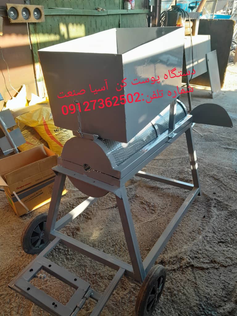 فروش دستگاه پوست کن بادام و گردو پسته و فندق در اصفهان&nbsp;