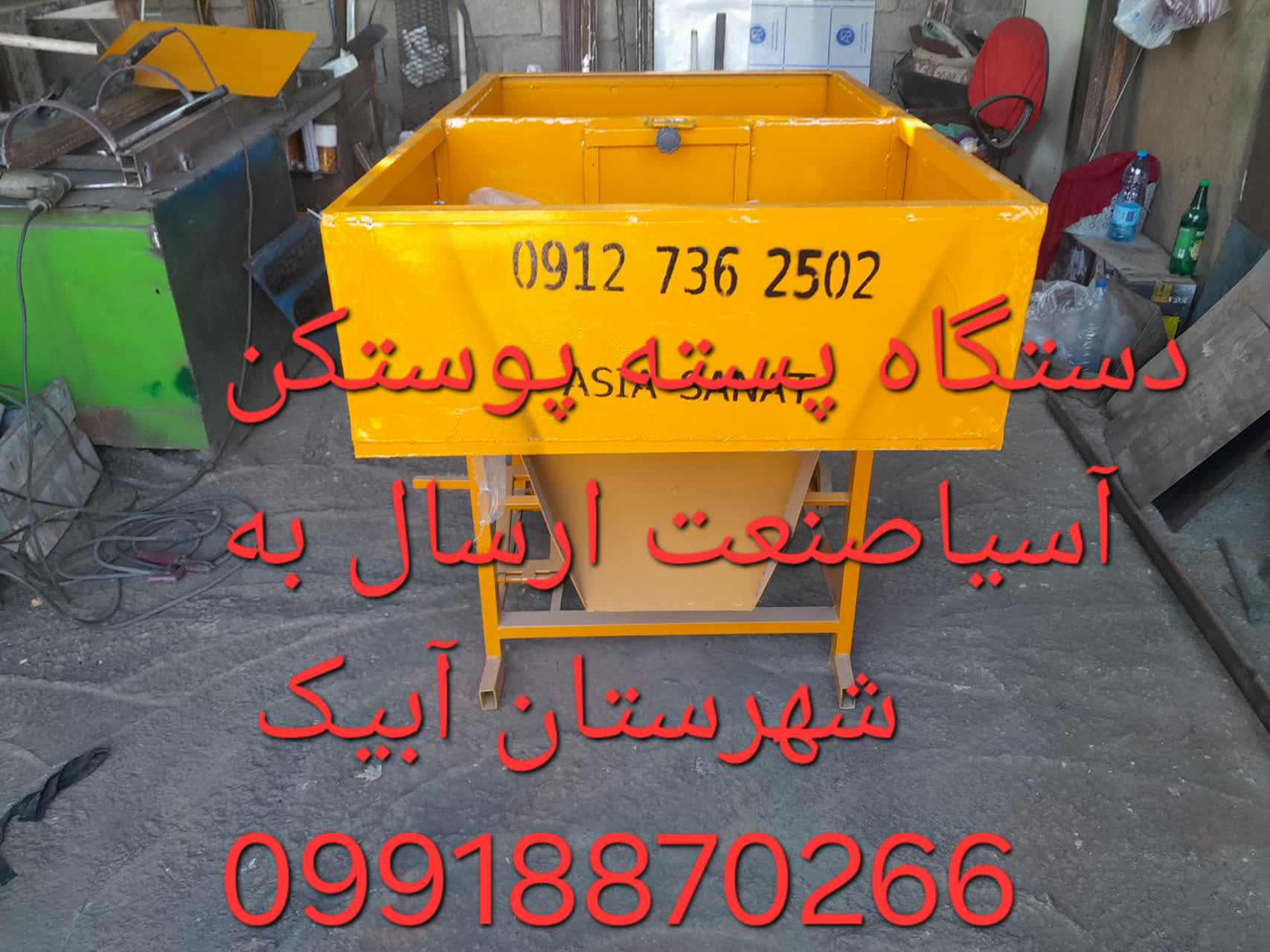 فروش دستگاه پوست کن بادام و گردو پسته و فندق در تهران