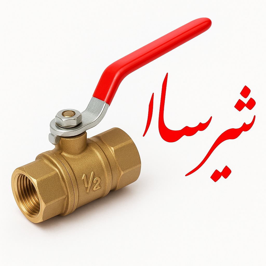 خرید شیرگاز سارا