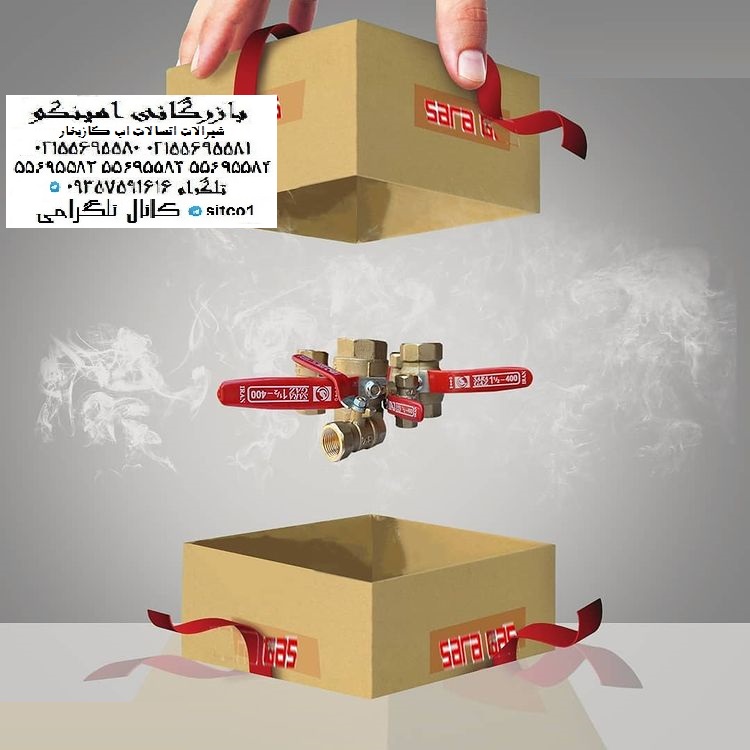 خرید شیرگاز سارا