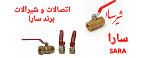 خرید شیرگاز سارا