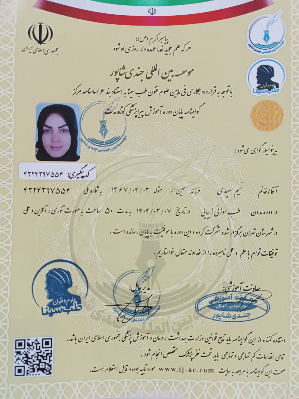 نسیم سعیدی