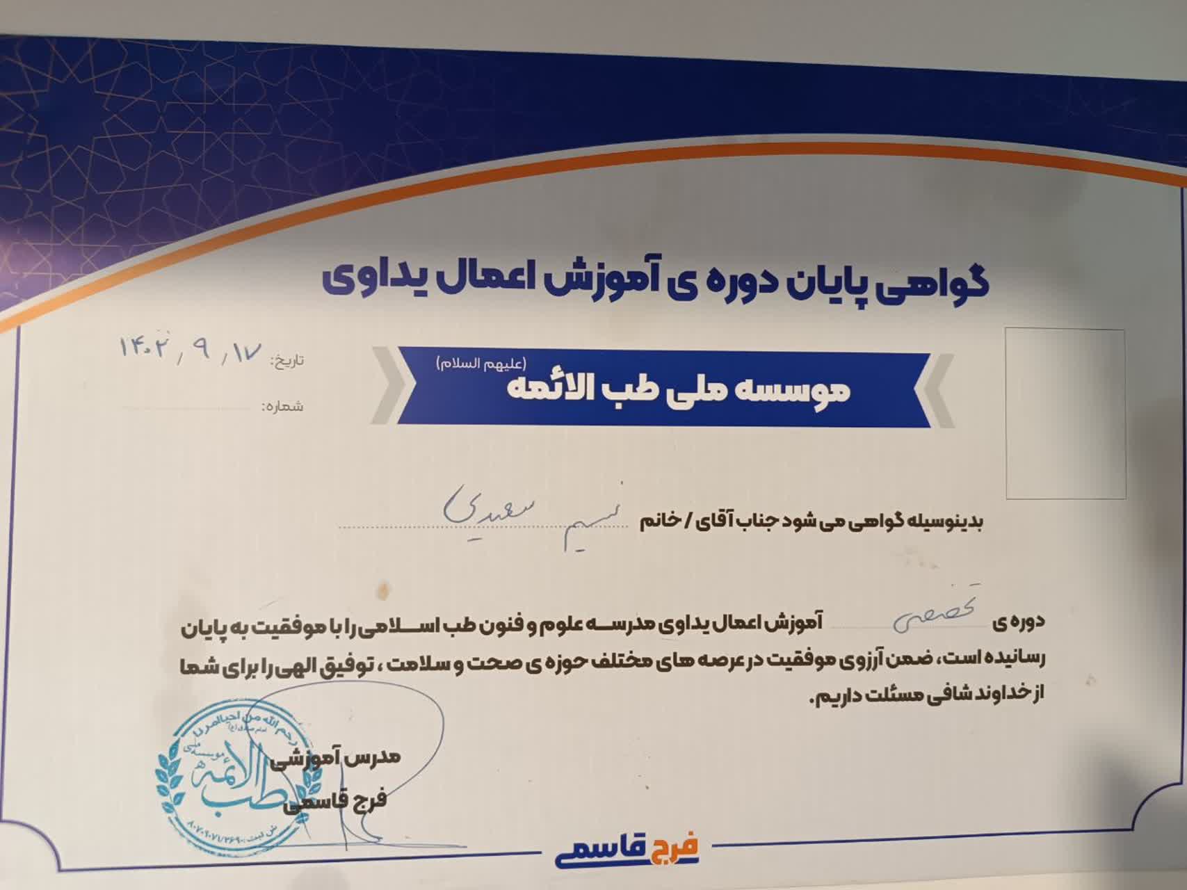 نسیم سعیدی