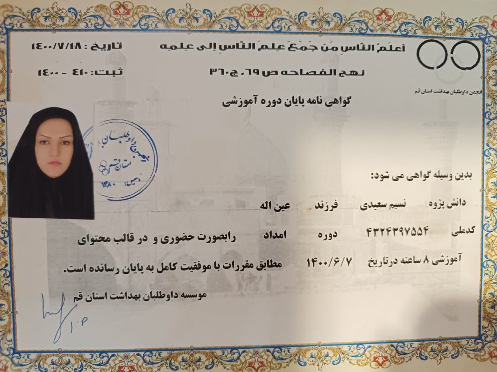 نسیم سعیدی