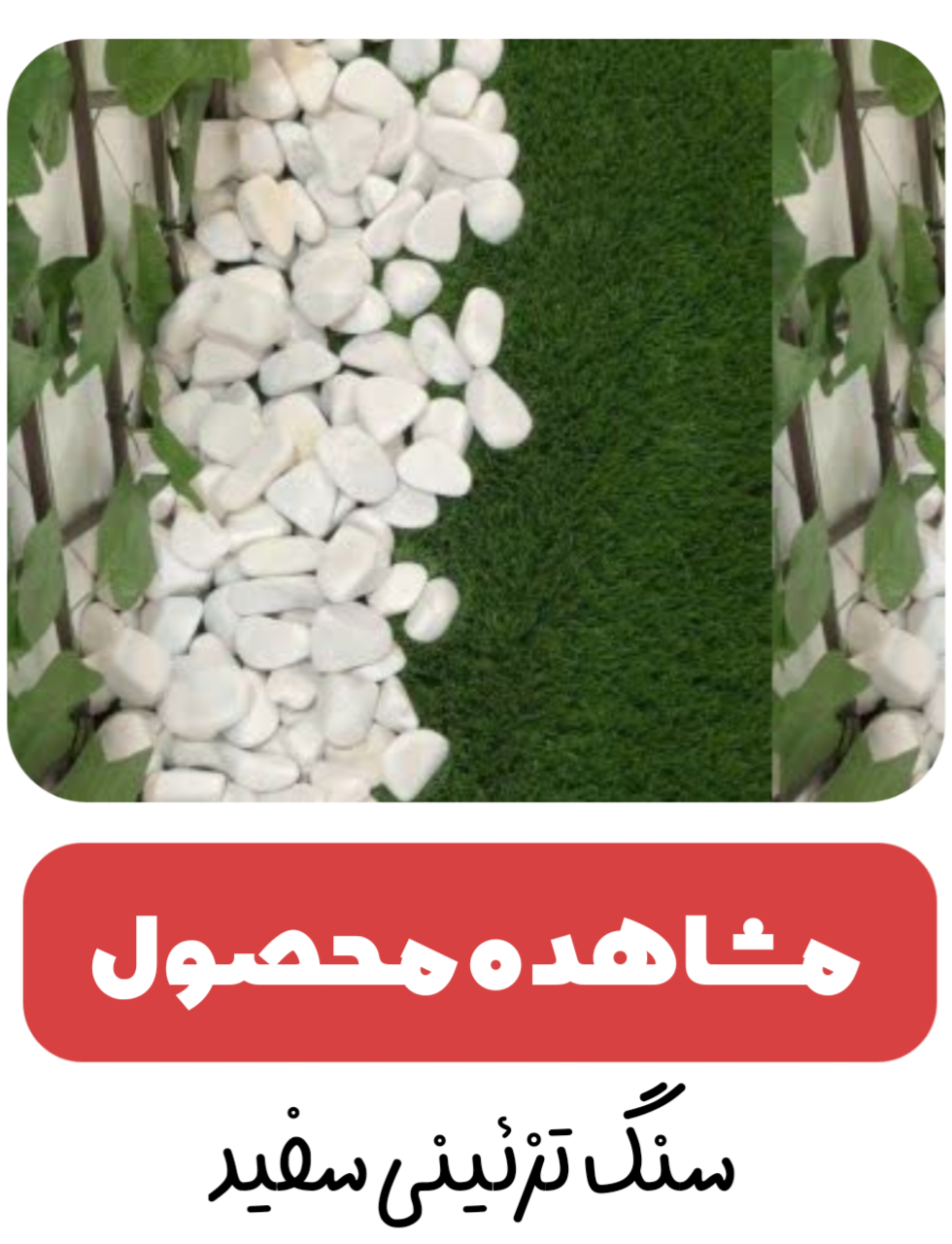 فنس چمنی در رشت