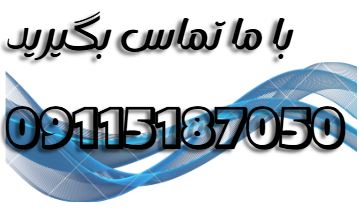  لوله بازکنی شبانه روزی رشت