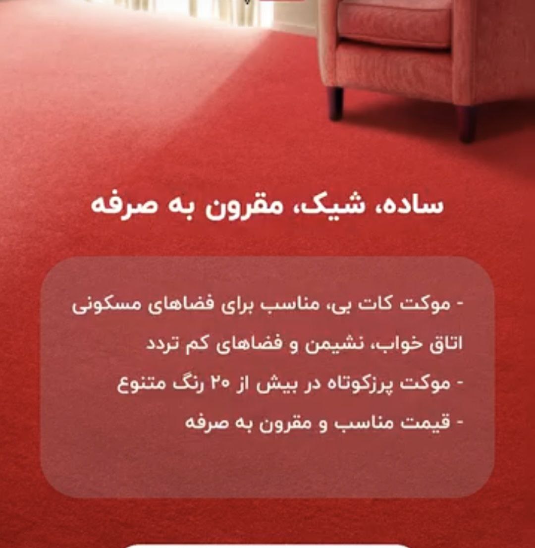 نمایندگی پالاز موکت در غرب تهران