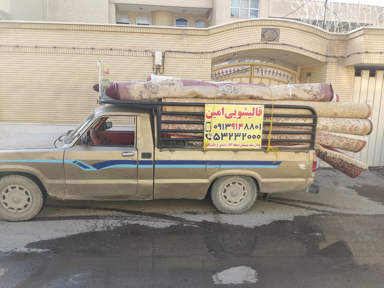 قالیشویی امین شهرضا