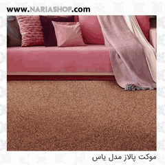 نمایندگی پالاز موکت در رشت