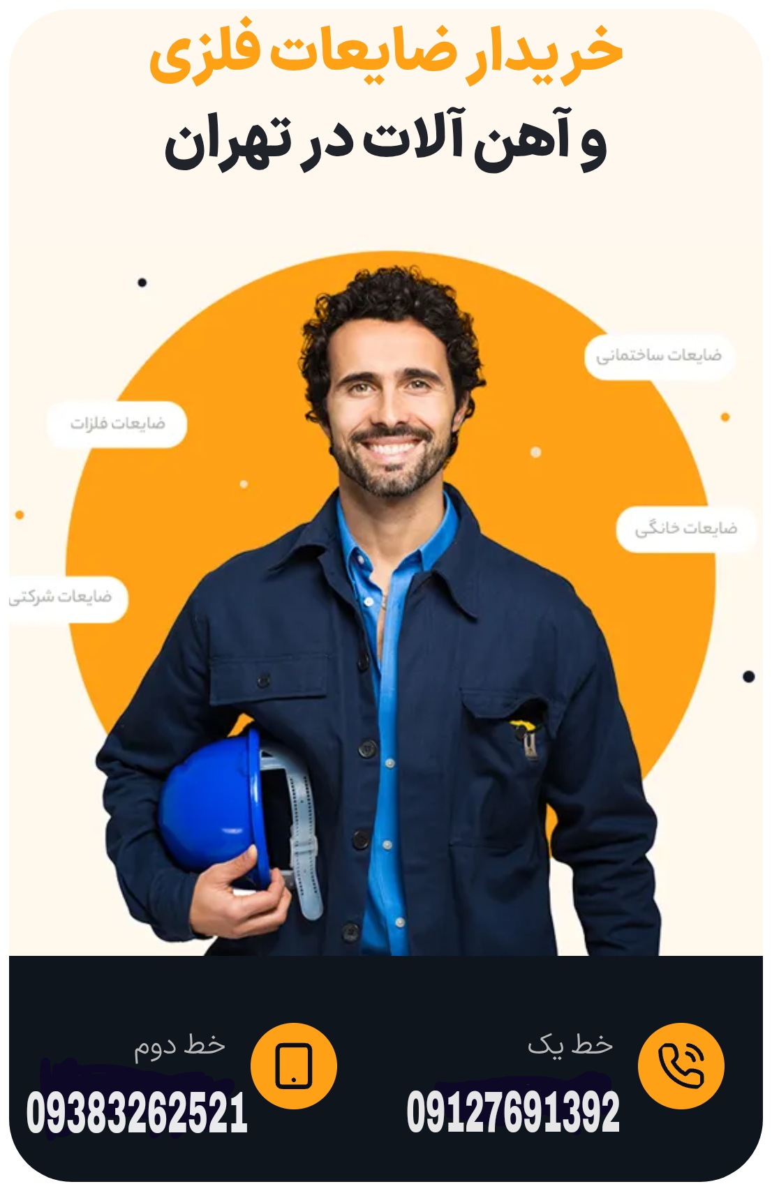 خریدار ضایعات سعادت اباد