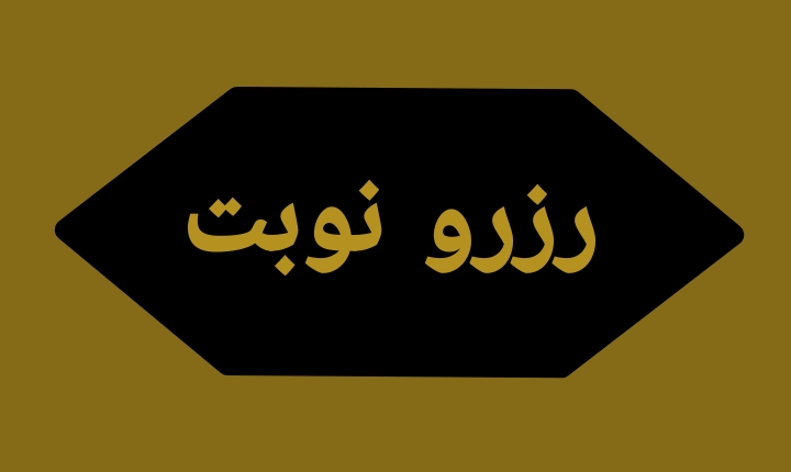بهترین دندانپزشک زیبایی در شیراز